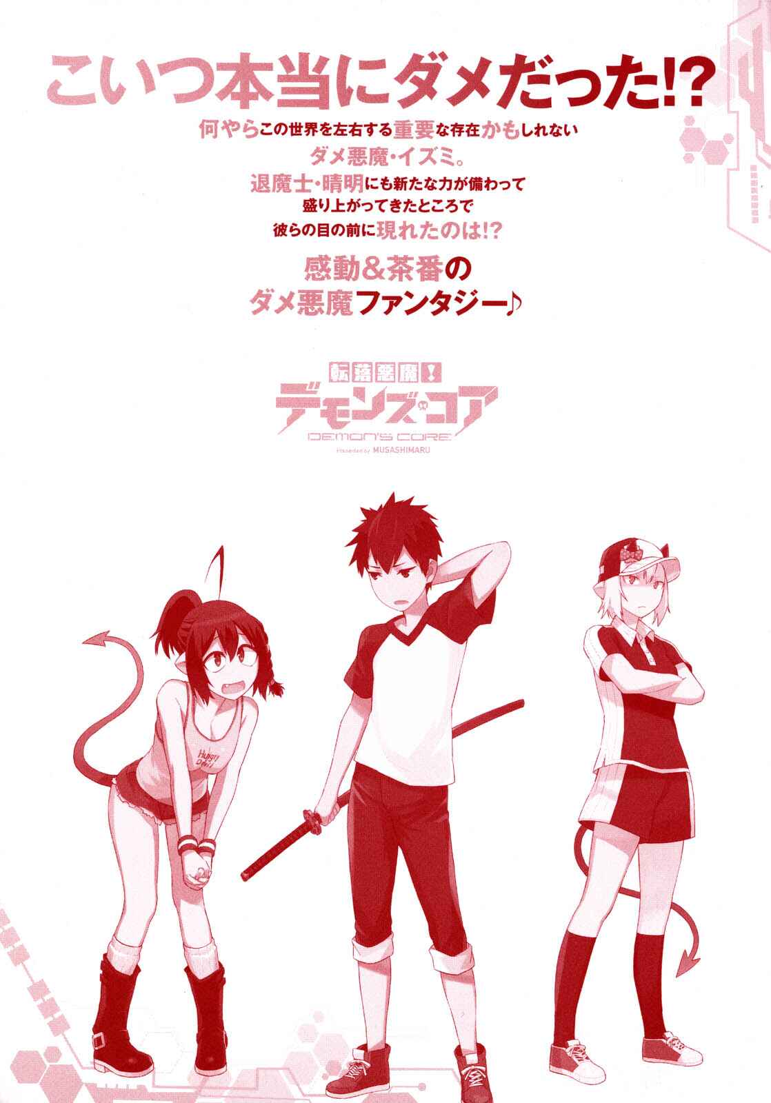 Page 5 Chapter 7 Tenraku Akuma! Demons Core