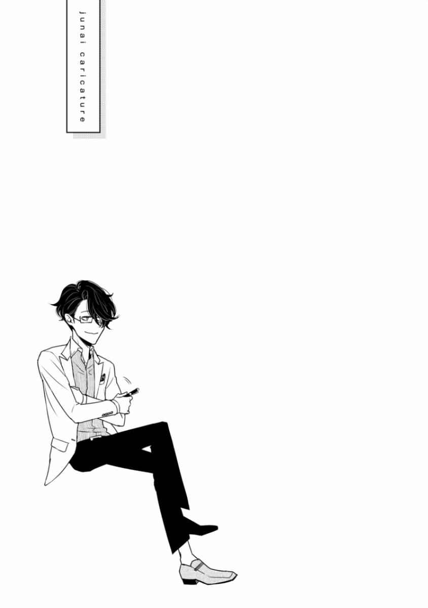 Page 1 Chapter 2 Junai Caricature
