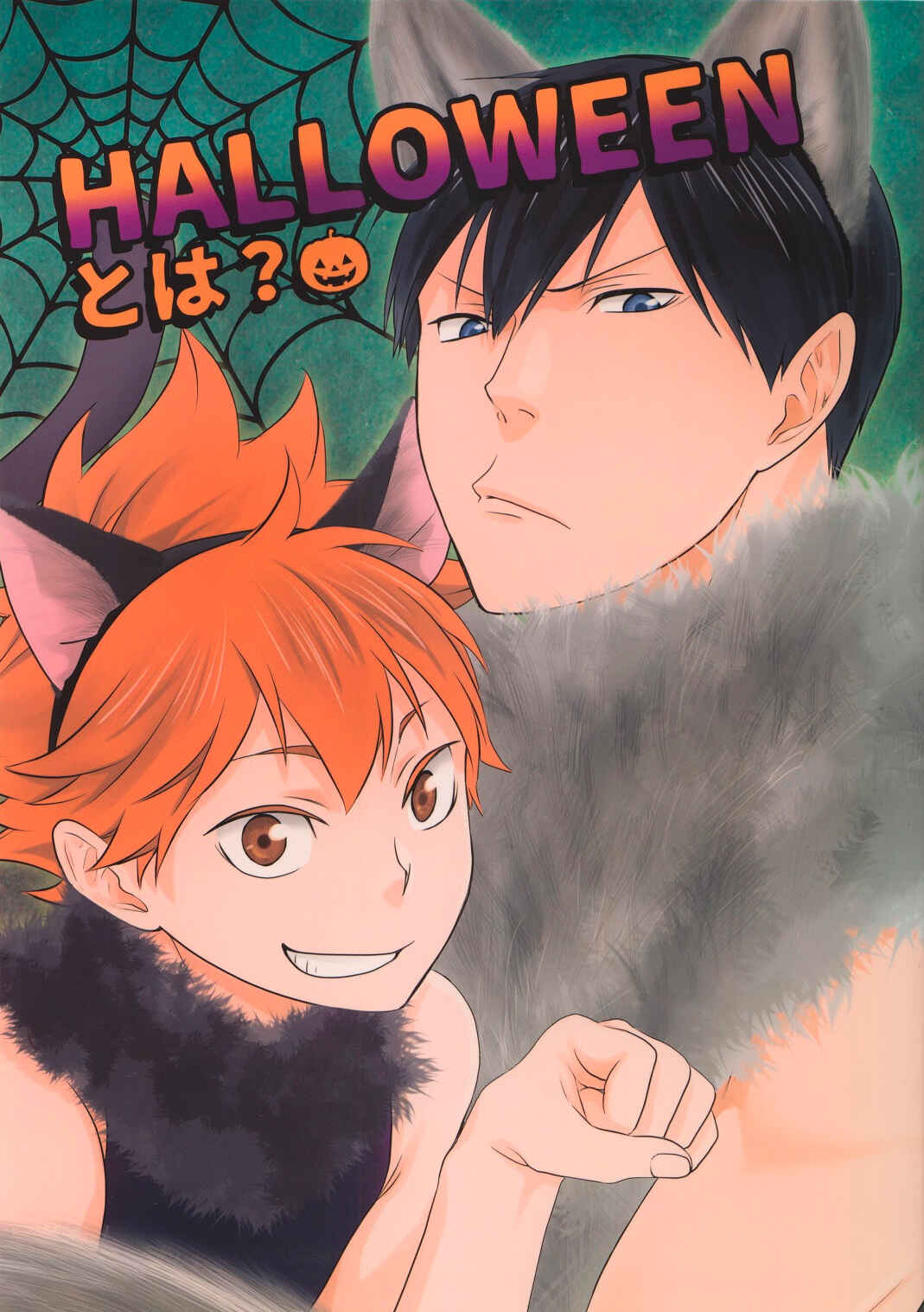 Page 2 Chapter Unknown_7412 Haikyuu!! - Whats Halloween? (Doujinshi)