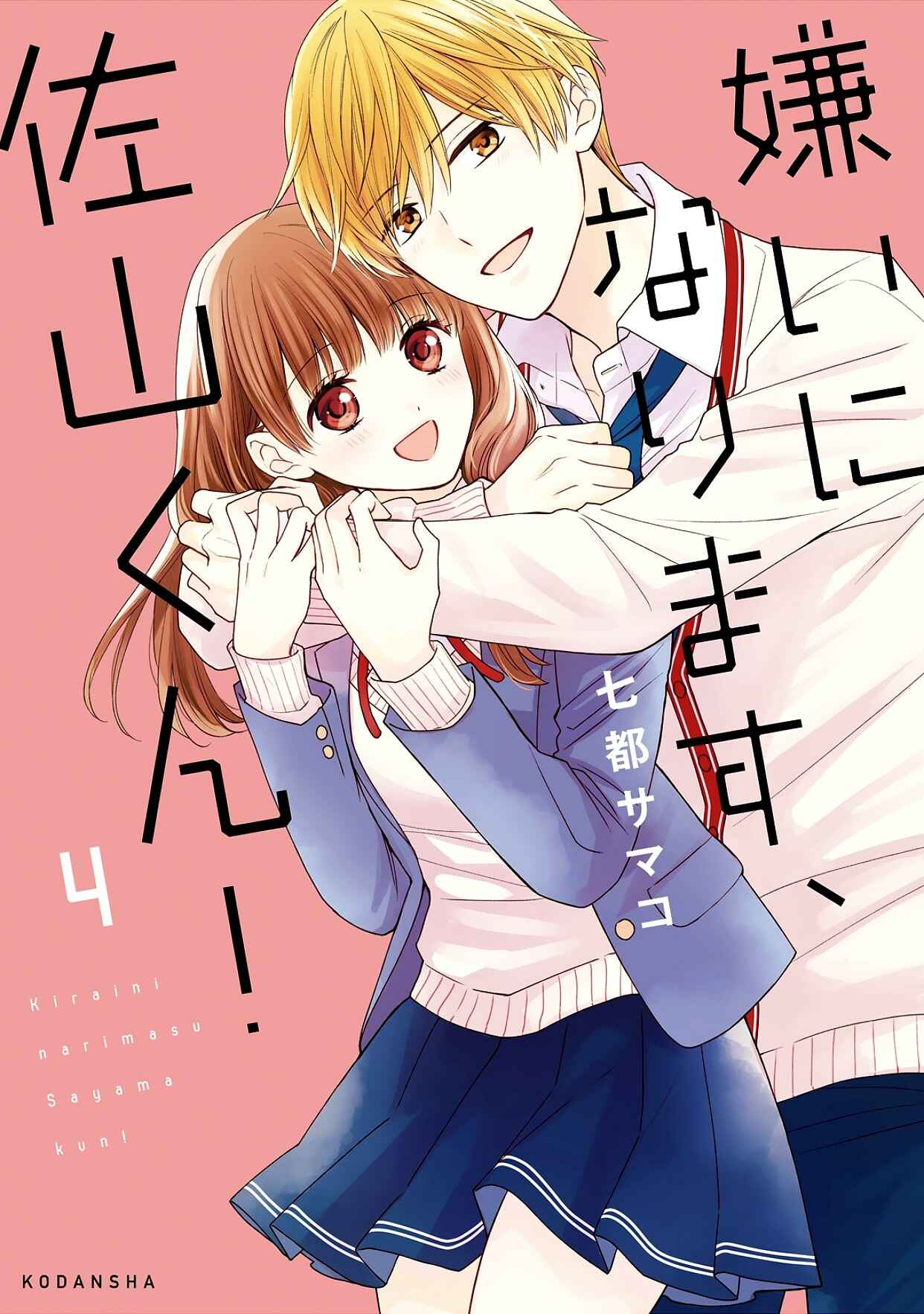 Page 1 Chapter 14 I Will Hate You,  Sayama-kun!