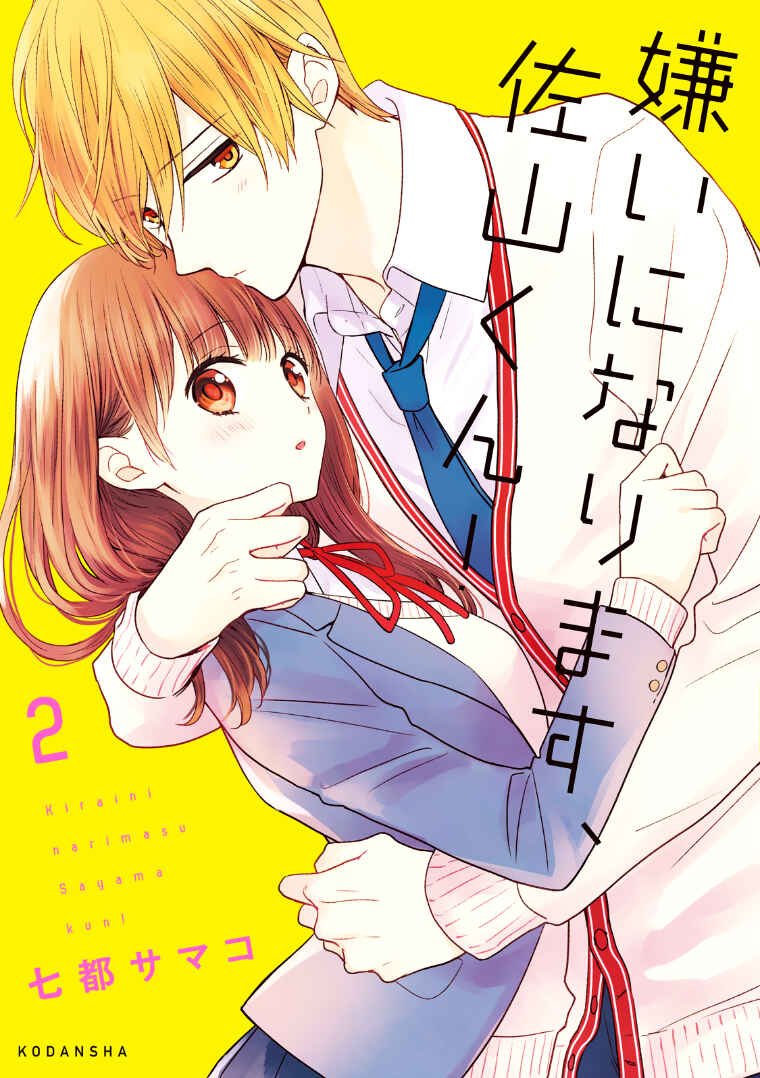 Page 1 Chapter 6 I Will Hate You,  Sayama-kun!