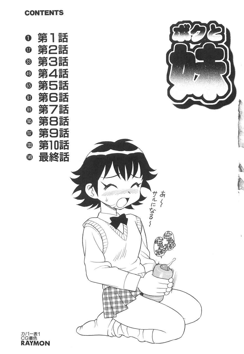 Page 17 Chapter 11 Me and Lil Sis