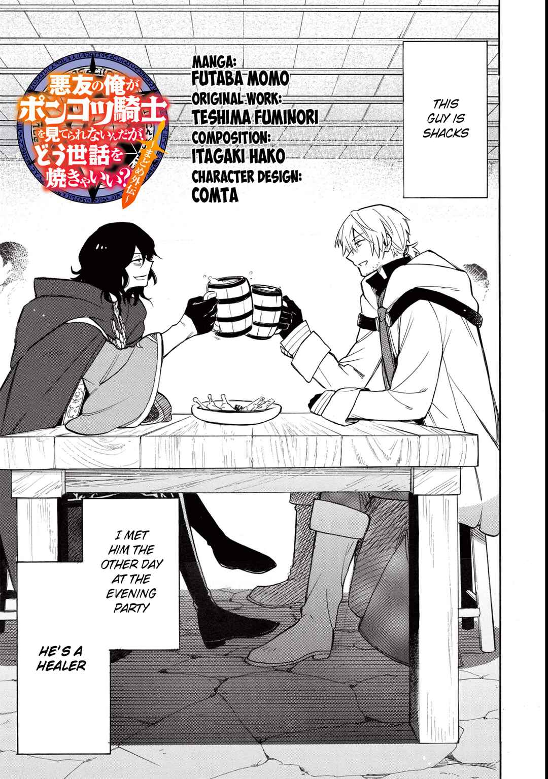 Page 4 Chapter 2 Akuyuu no Ore ga Ponkotsu Kishi o Miterarenain da ga, Dou Sewa o Yakya Ii?: Madome Gaiden