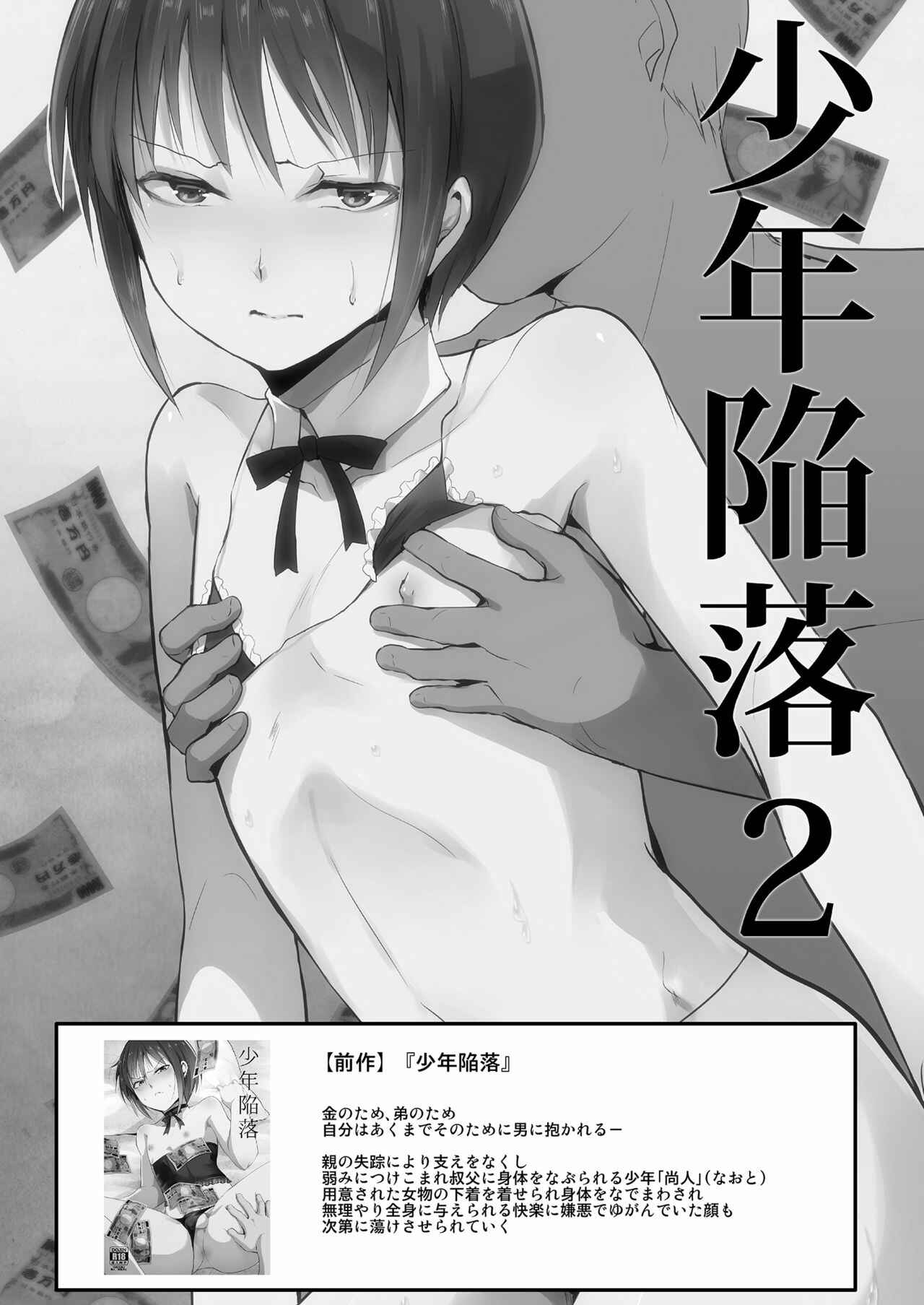 Page 2 Chapter 2 Shounen Kanraku