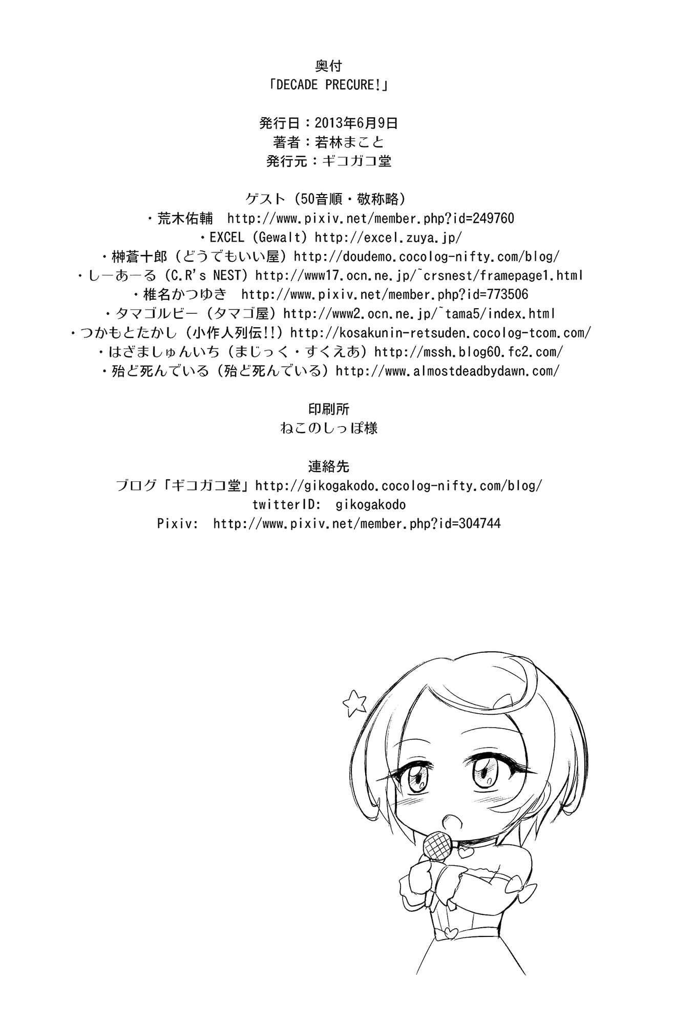 Page 57 Chapter Unknown_01b5 Pretty Cure - DECADE PRECURE! (Doujinshi)