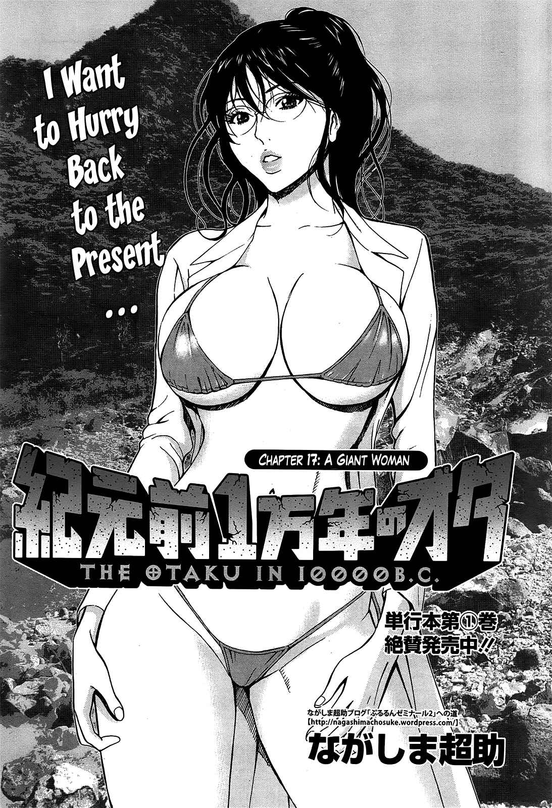 Page 1 Chapter 17 The Otaku In 10,000B.C.