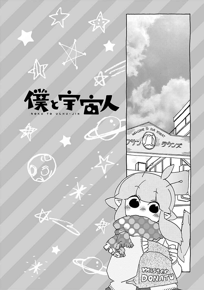 Page 17 Chapter 3 My Alien Days