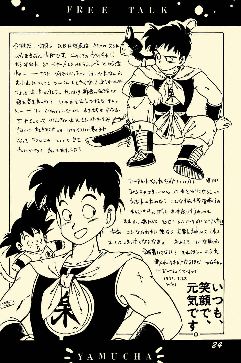 Page 24 Chapter Unknown_2e4a Dragon Ball - NICE! (Doujinshi)