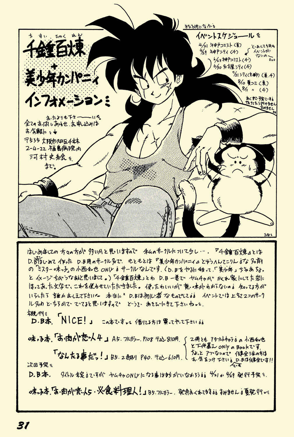 Page 31 Chapter Unknown_2e4a Dragon Ball - NICE! (Doujinshi)