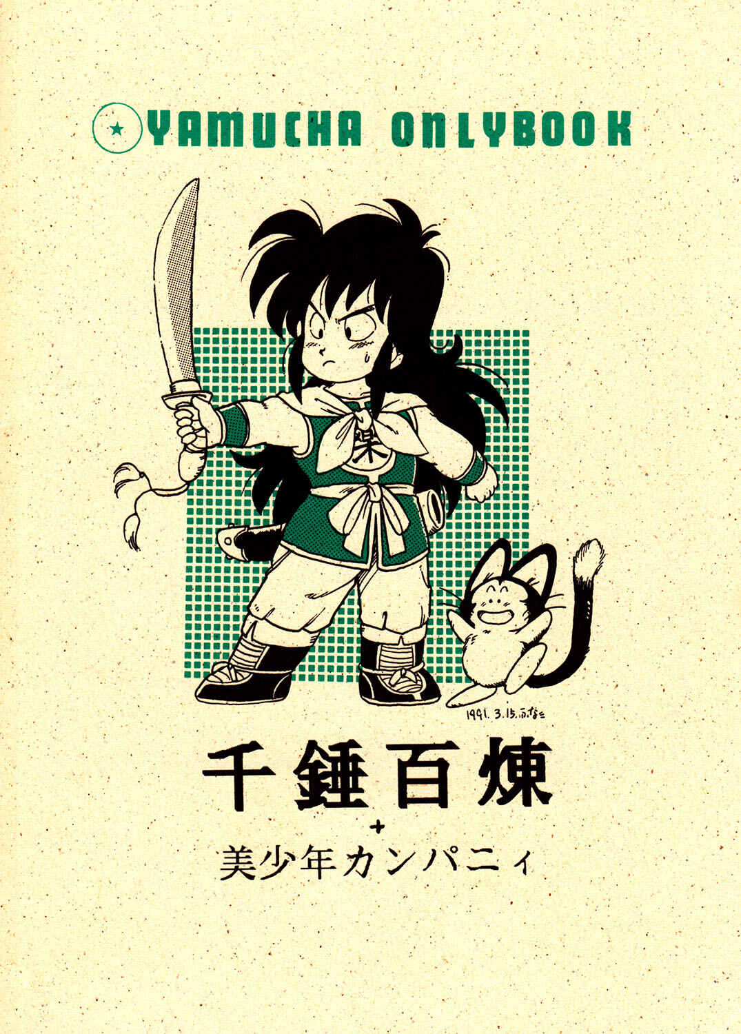 Page 34 Chapter Unknown_2e4a Dragon Ball - NICE! (Doujinshi)