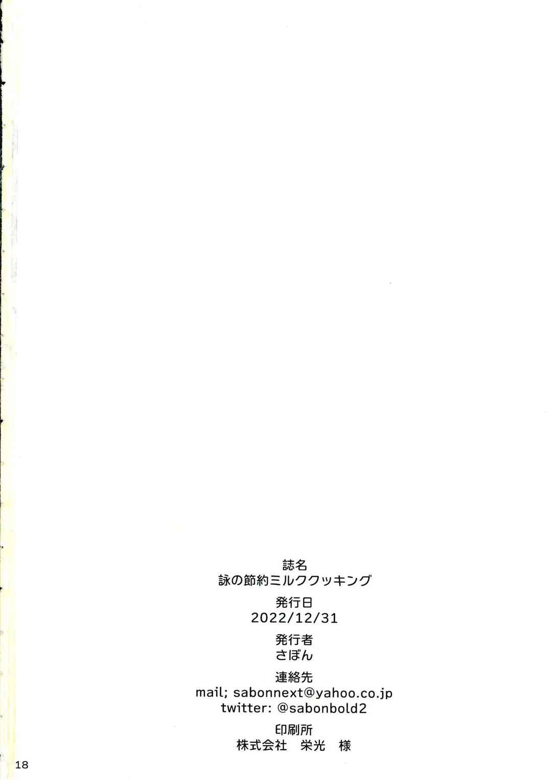 Page 19 Chapter Unknown_710a Senran Kagura - Yomis Thrifty Milk Cooking (Doujinshi)