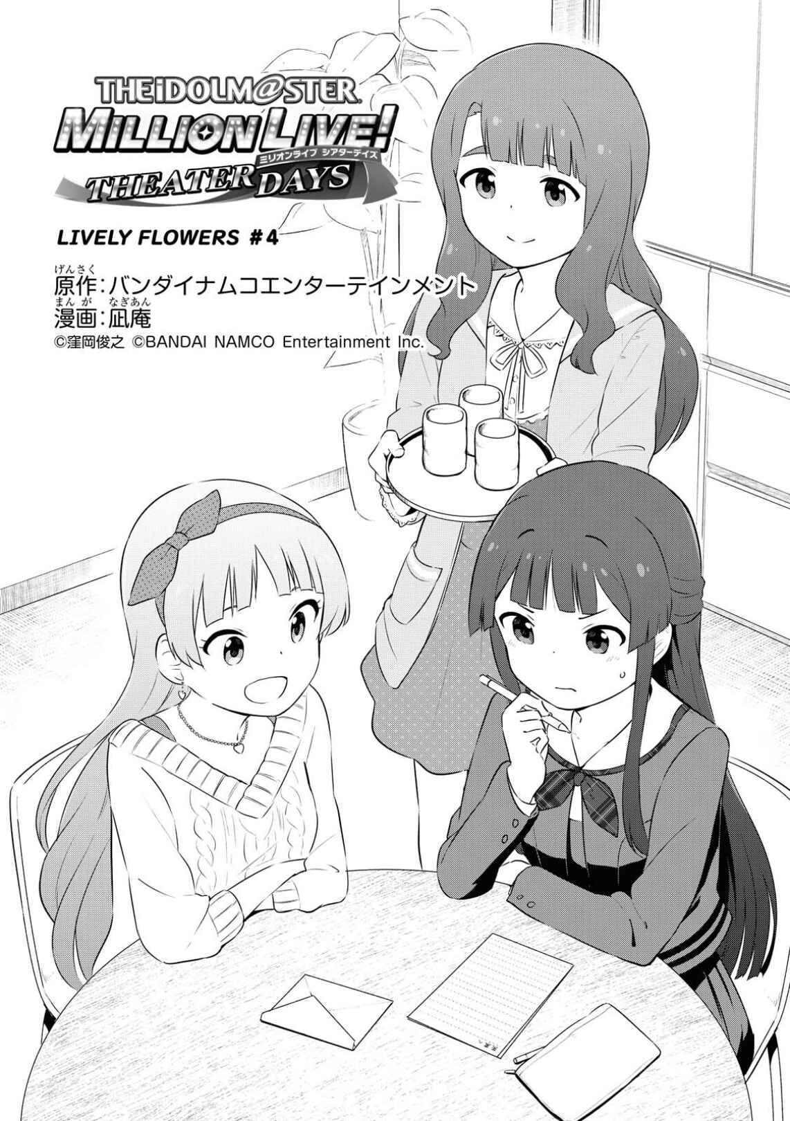 Page 1 Chapter 4 THE iDOLM@STER MILLION LIVE! Theater Days - LIVELY FLOWERS