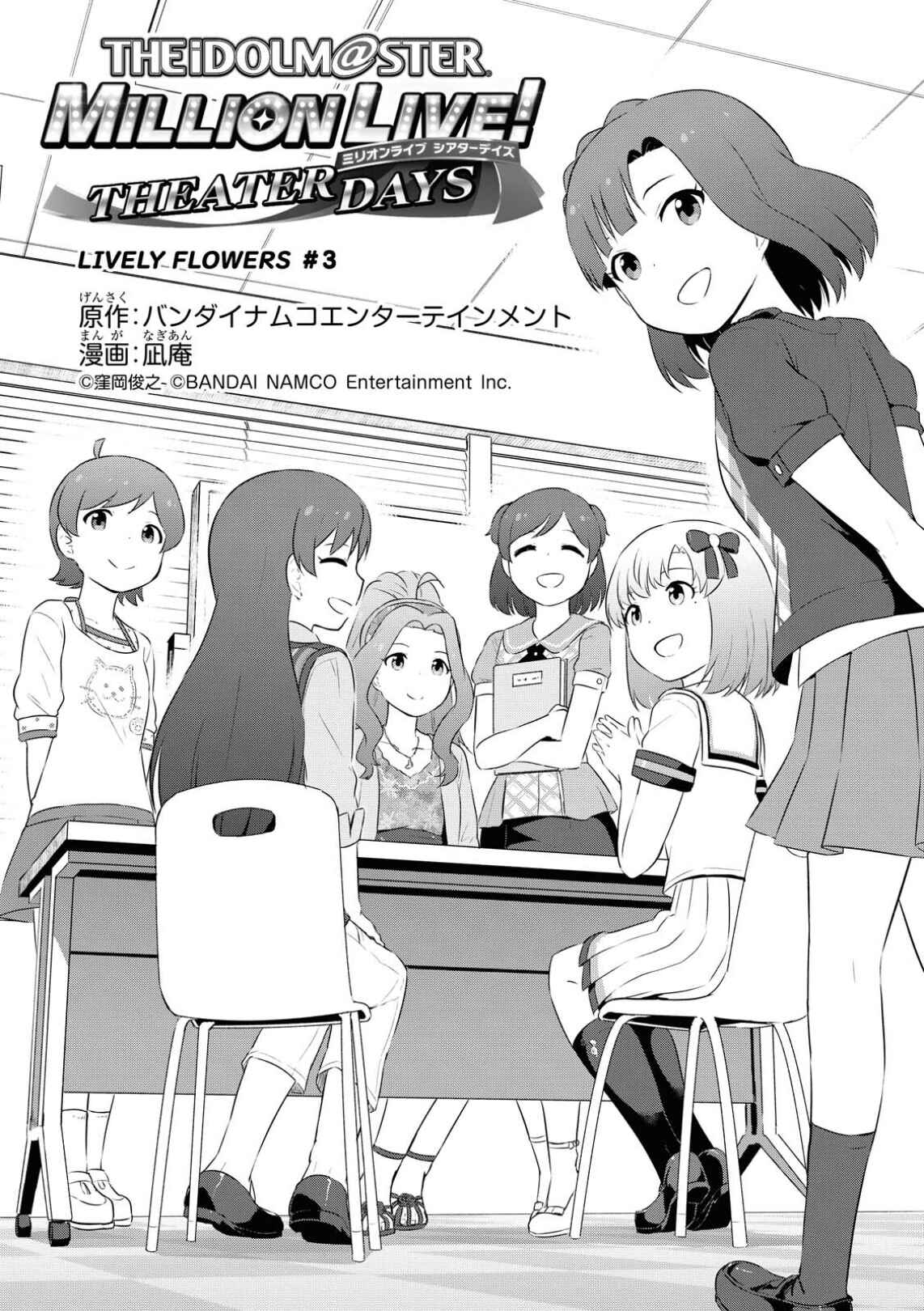 Page 1 Chapter 3 THE iDOLM@STER MILLION LIVE! Theater Days - LIVELY FLOWERS