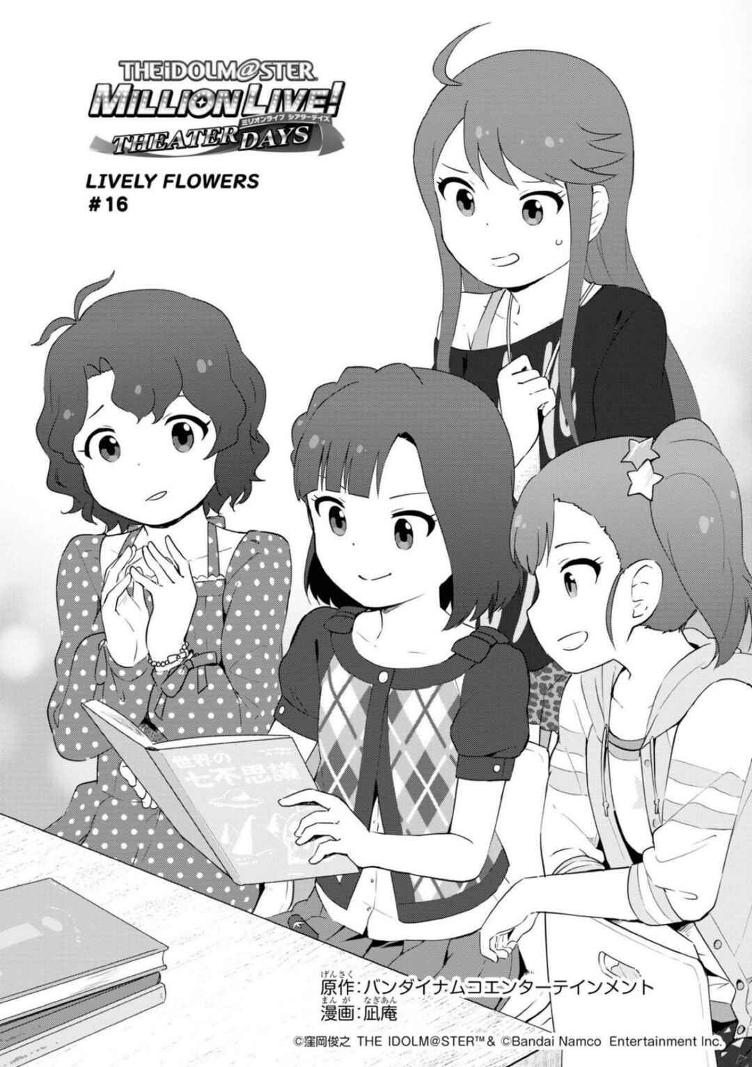Page 1 Chapter 16 THE iDOLM@STER MILLION LIVE! Theater Days - LIVELY FLOWERS