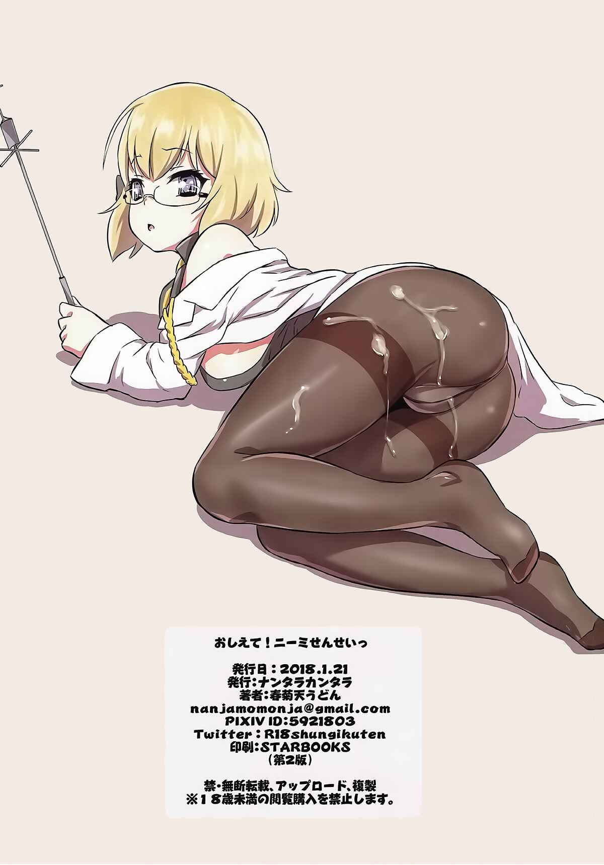 Page 17 Chapter Unknown_2549 Azur Lane - Please Teach Us, Miss Z23! (Doujinshi)