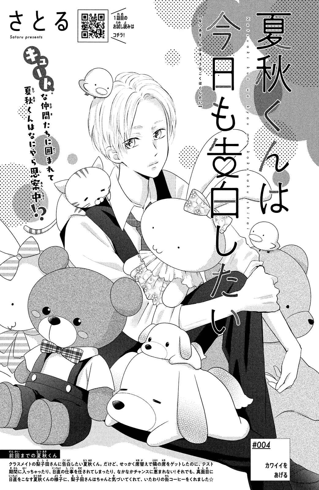 Page 3 Chapter 4 Natsuaki-kun wa Kyou mo Kokuhaku shitai
