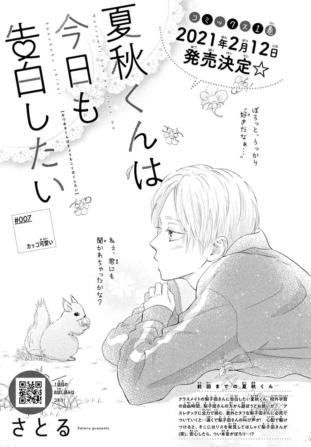 Page 3 Chapter 7 Natsuaki-kun wa Kyou mo Kokuhaku shitai