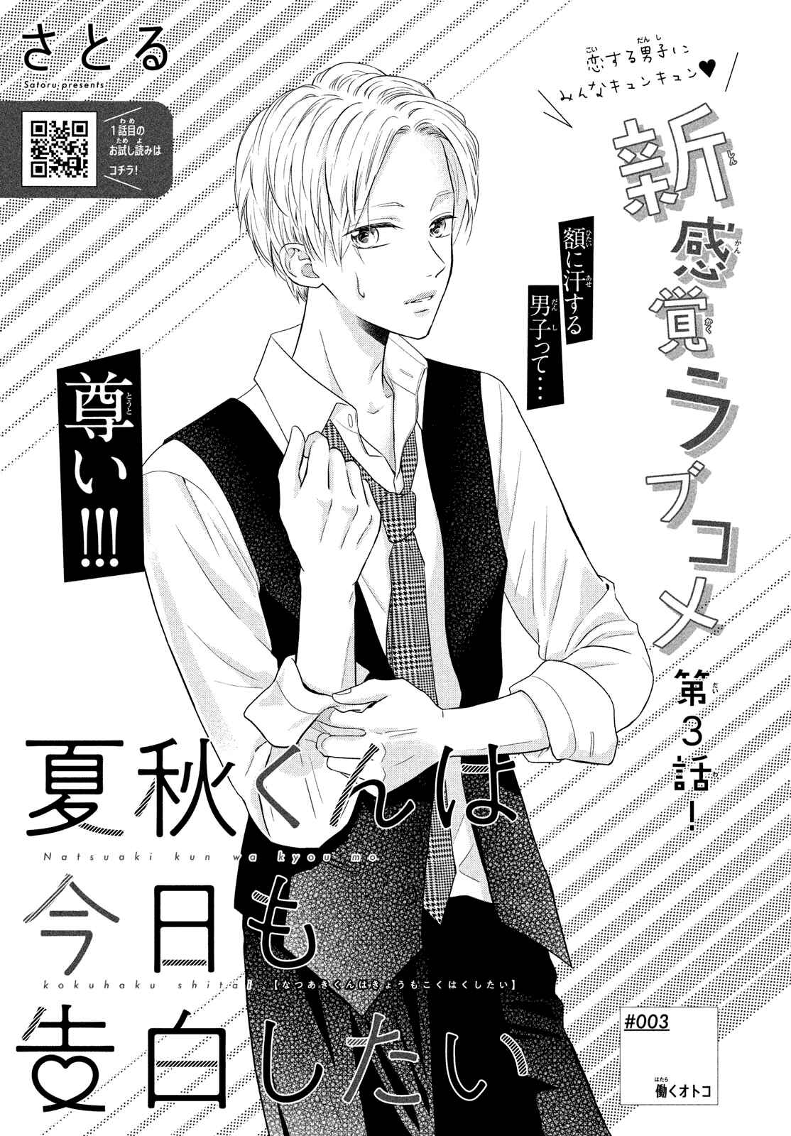 Page 2 Chapter 3 Natsuaki-kun wa Kyou mo Kokuhaku shitai
