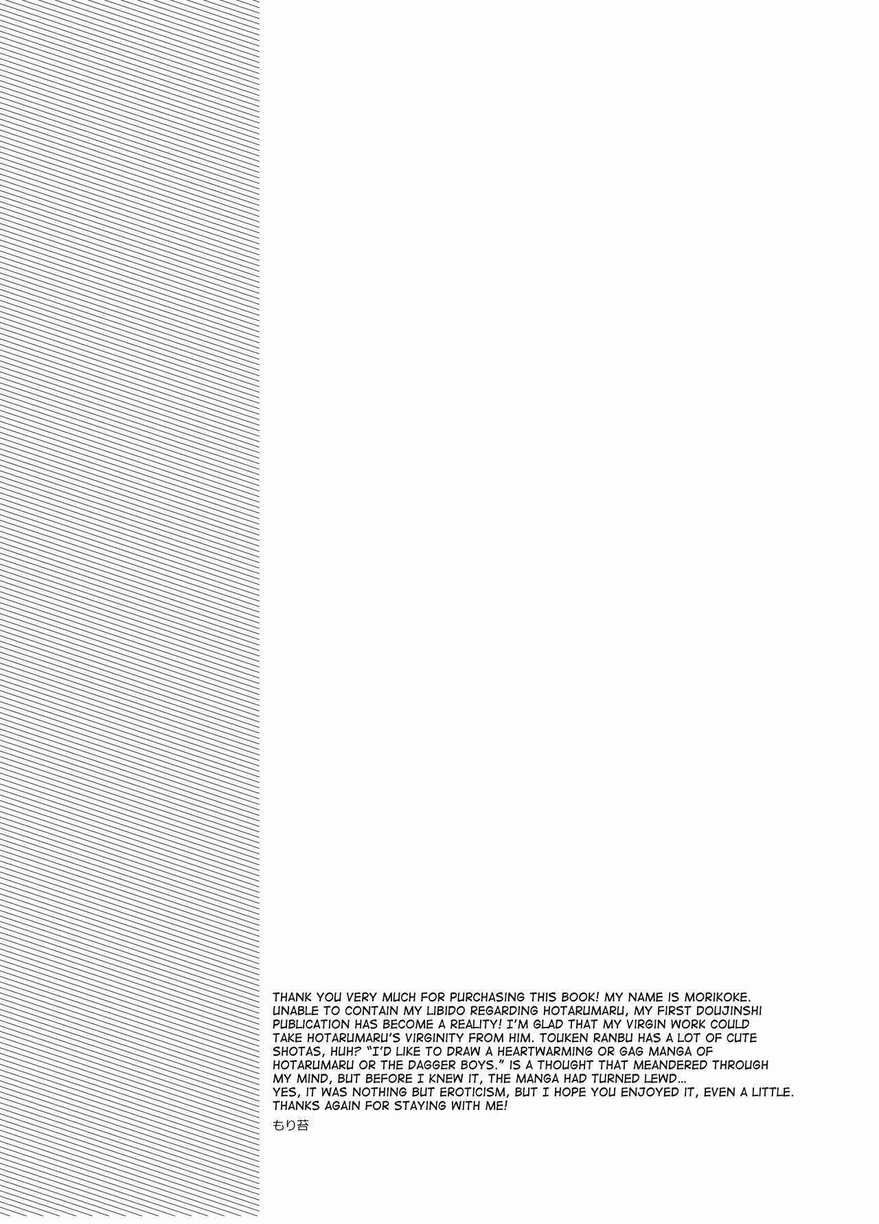 Page 24 Chapter Unknown_02fb Touken Ranbu - Hajimete no Hotarumaru (Doujinshi)