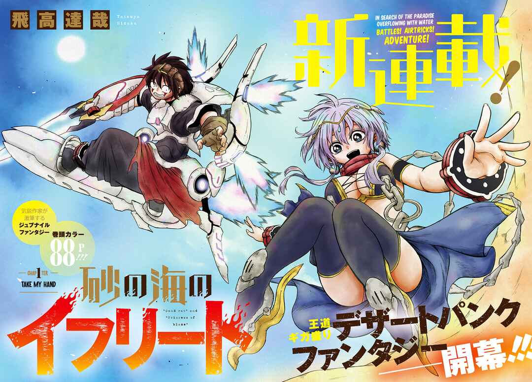 Page 3 Chapter 1 Suna no Umi no Ifrit