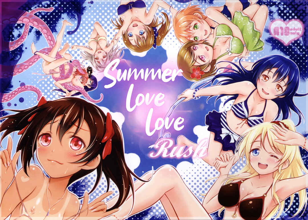 Page 1 Chapter Unknown_731e Love Live! - Natsuiro Love Love Rush