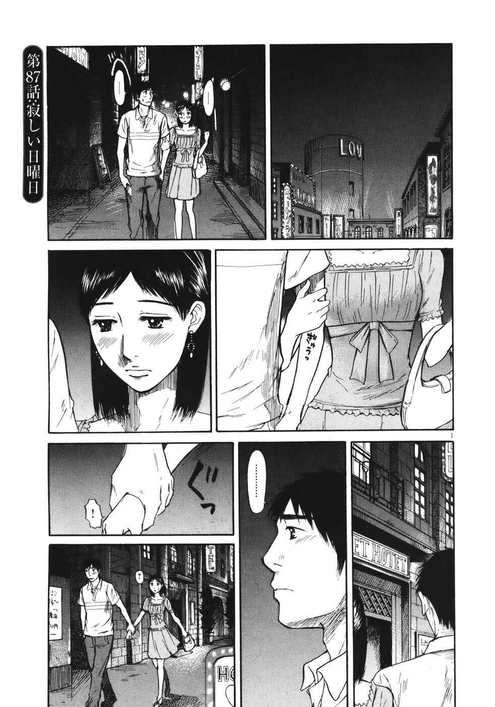 Page 16 Chapter 86 Prince Hakuba