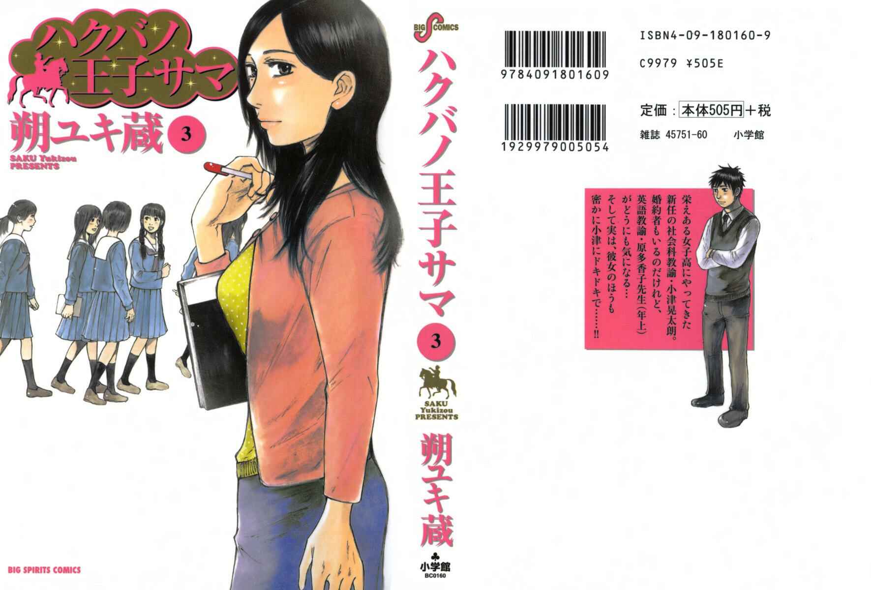 Page 1 Chapter 21 Prince Hakuba