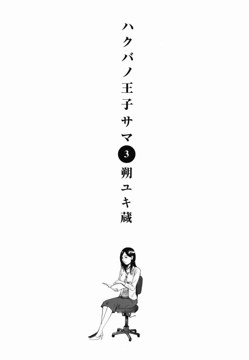 Page 2 Chapter 21 Prince Hakuba
