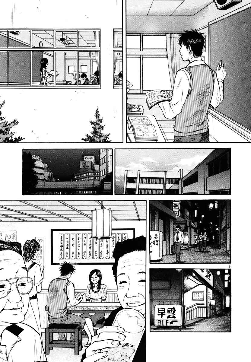 Page 9 Chapter 16 Prince Hakuba