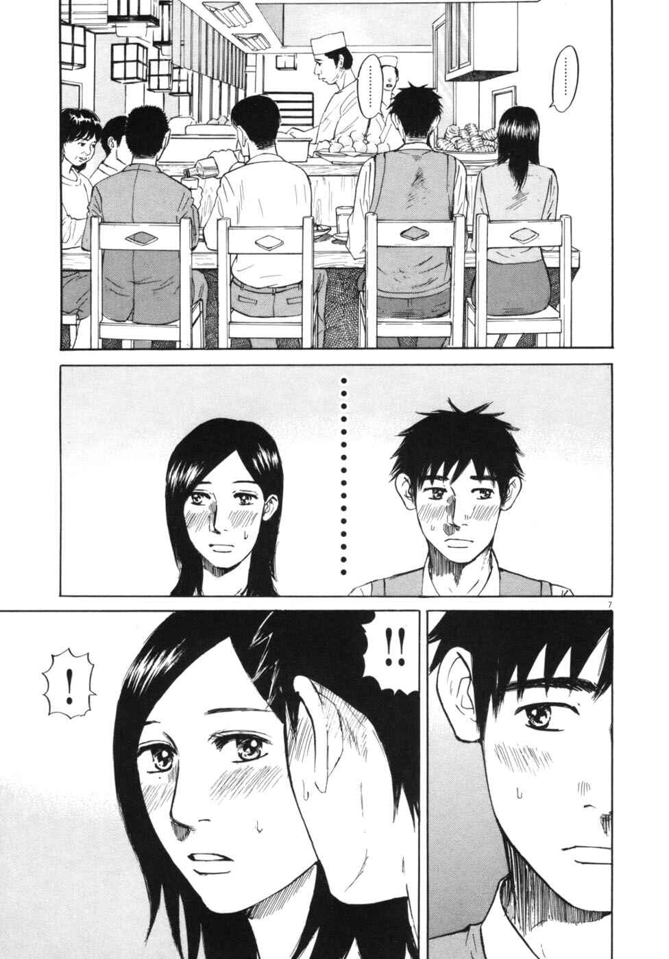 Page 7 Chapter 51 Prince Hakuba