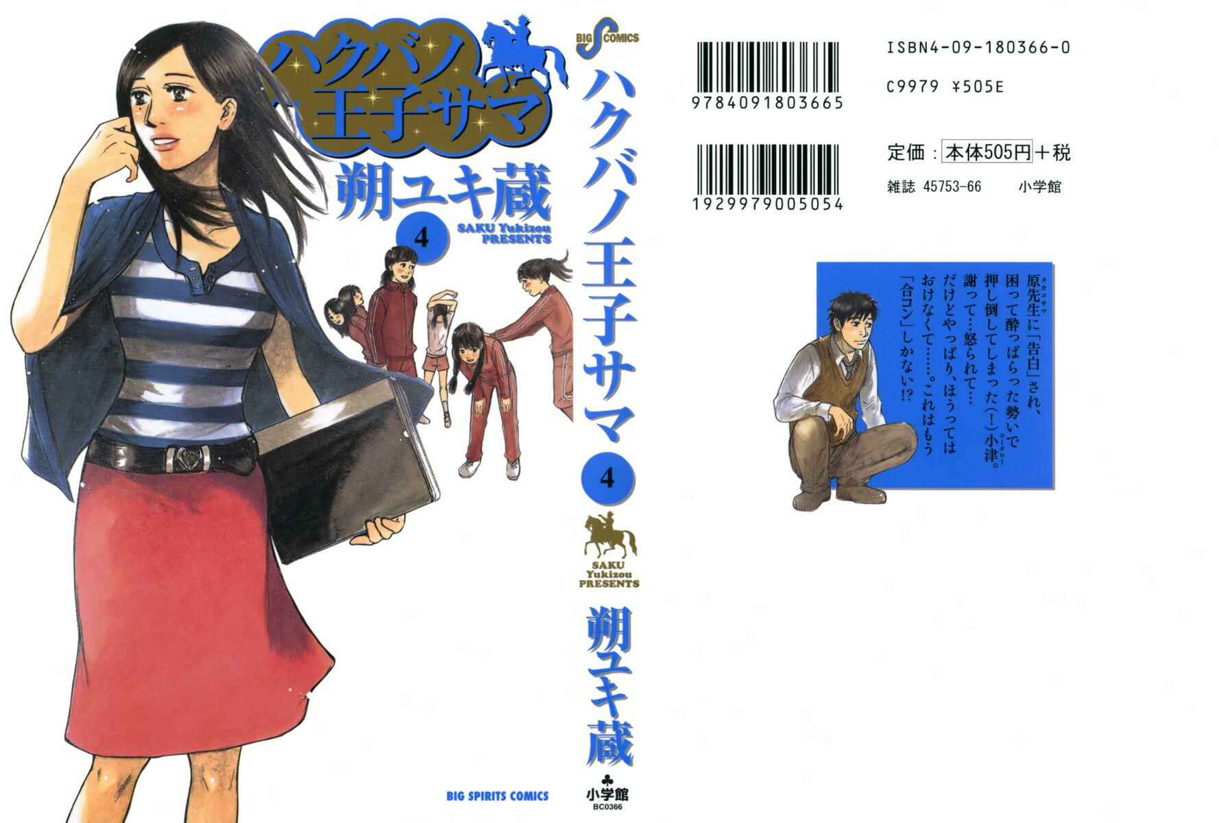 Page 1 Chapter 32 Prince Hakuba