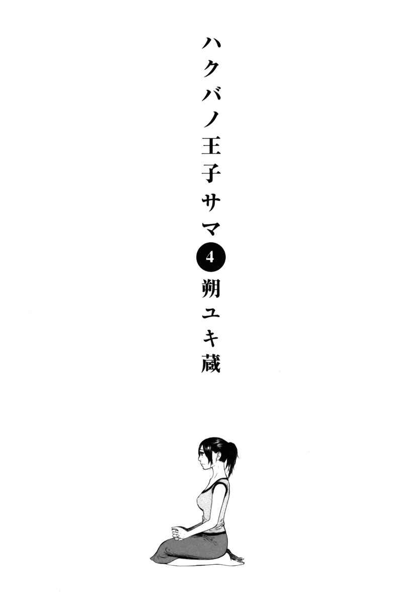 Page 4 Chapter 32 Prince Hakuba