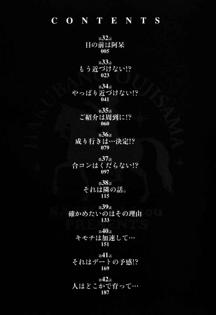 Page 5 Chapter 32 Prince Hakuba