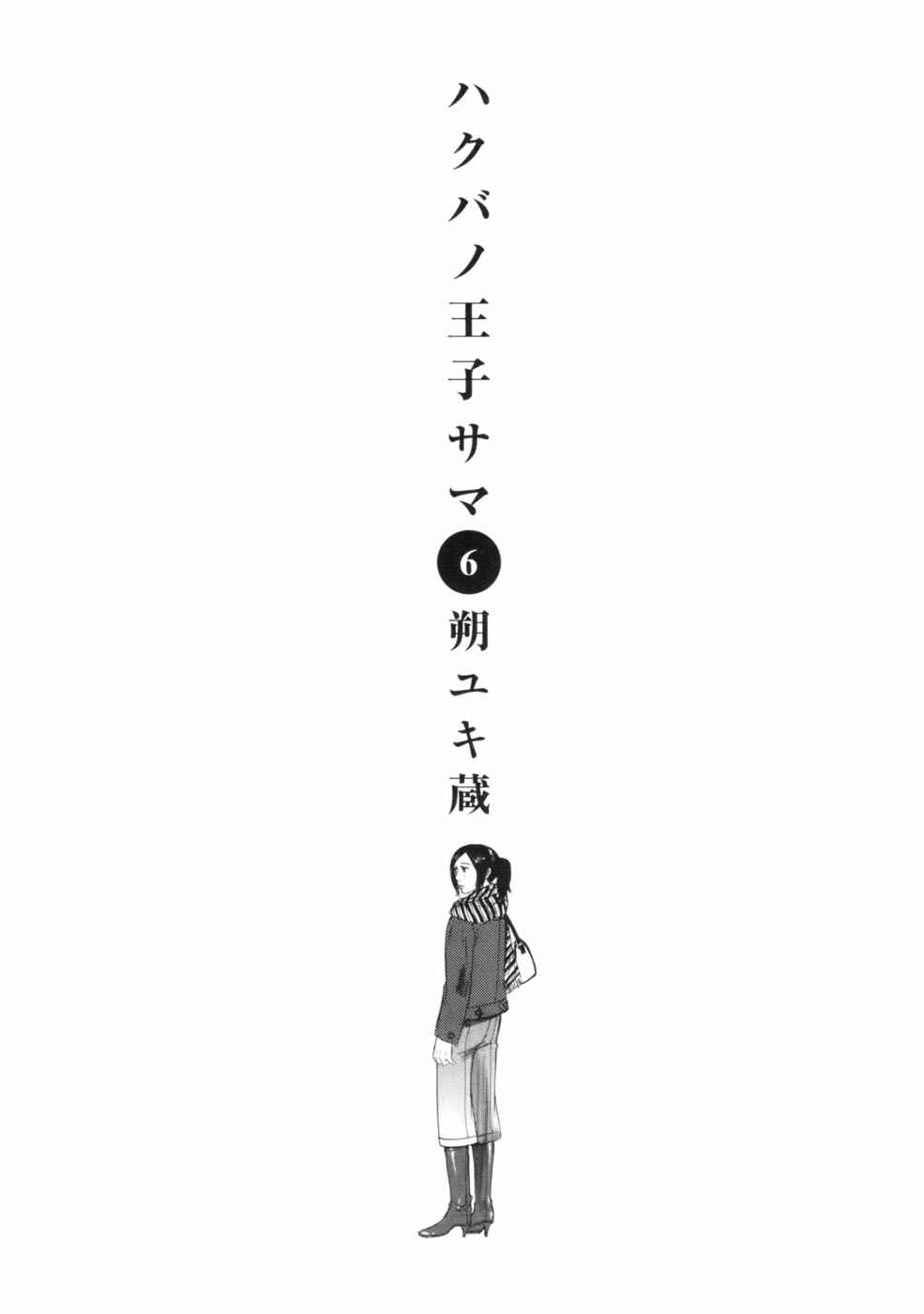 Page 4 Chapter 54 Prince Hakuba