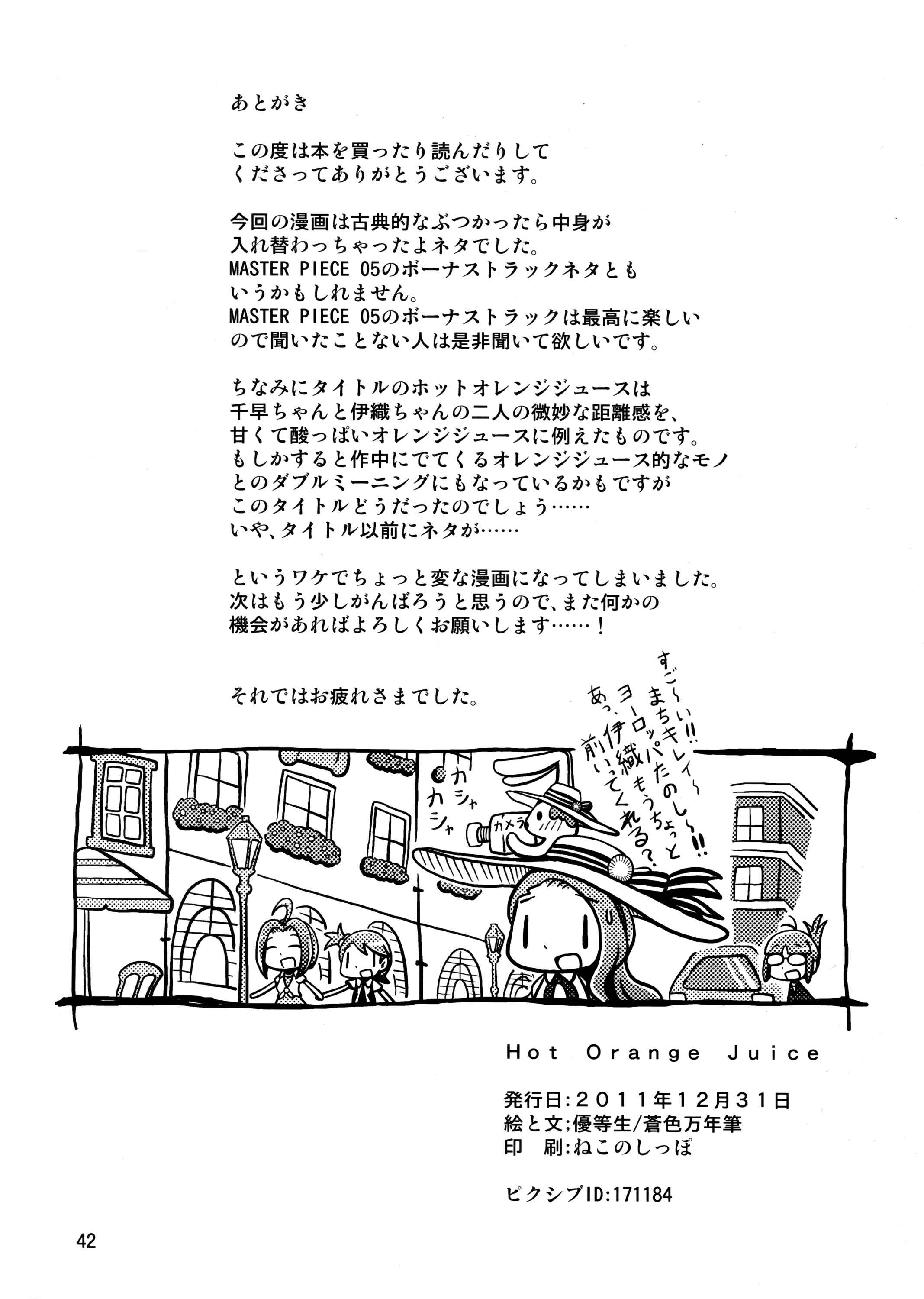 Page 41 Chapter Unknown_9ca1 THE iDOLM@STER - Hot Orange Juice (Doujinshi)