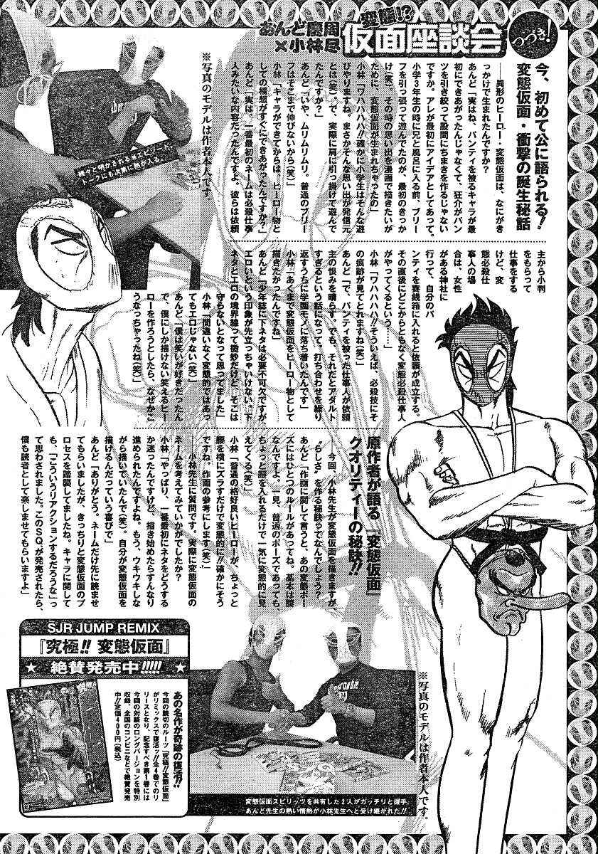 Page 37 Chapter Unknown_51aa Hentai Kamen Returns