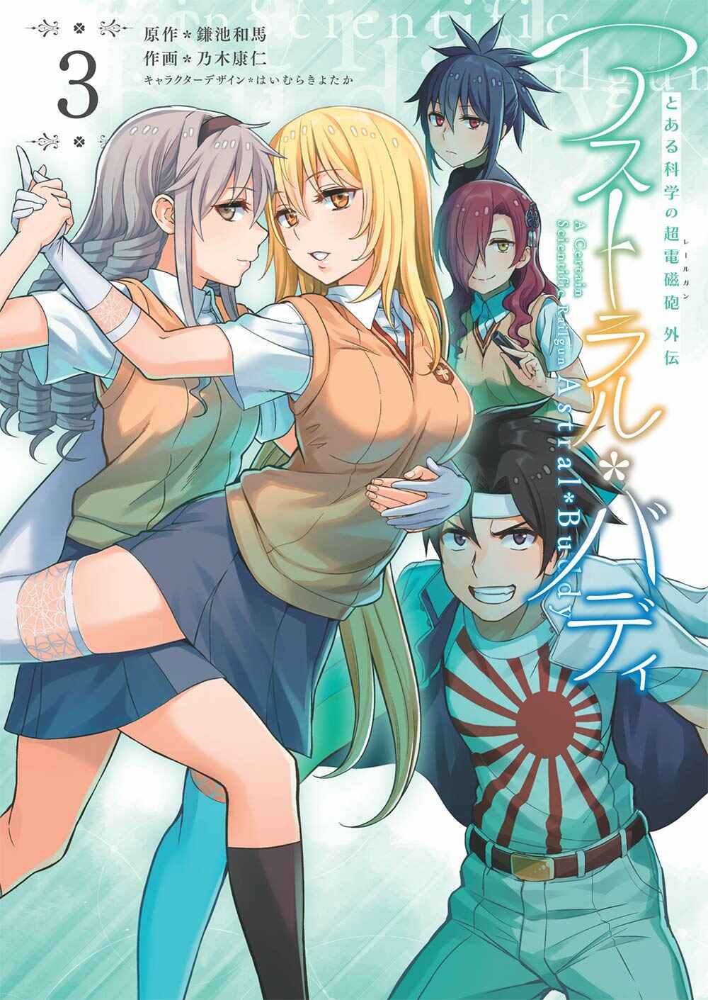Page 1 Chapter 19.5 Toaru Kagaku no Railgun Gaiden - Astral Buddy