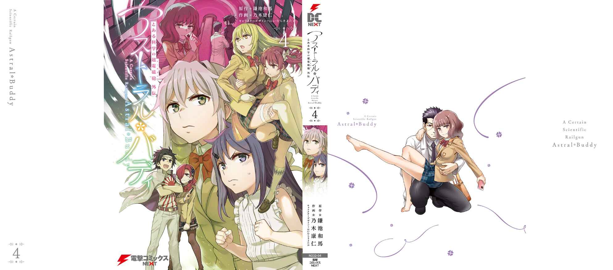 Page 1 Chapter 30.5 Toaru Kagaku no Railgun Gaiden - Astral Buddy