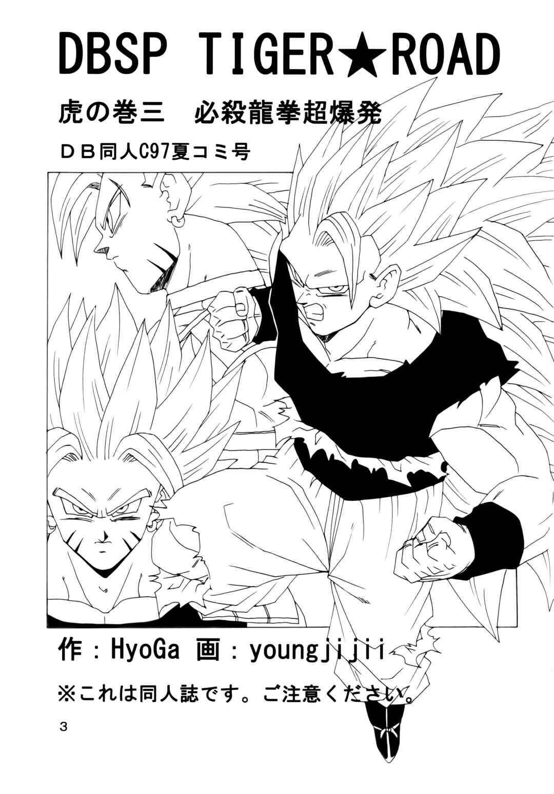 Page 5 Chapter Unknown_6dfb Dragon Ball - DBSP Tiger☆Road