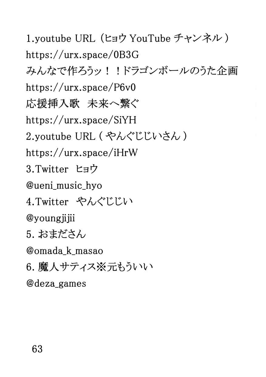 Page 65 Chapter Unknown_3cd6 Dragon Ball - DBSP Tiger☆Road