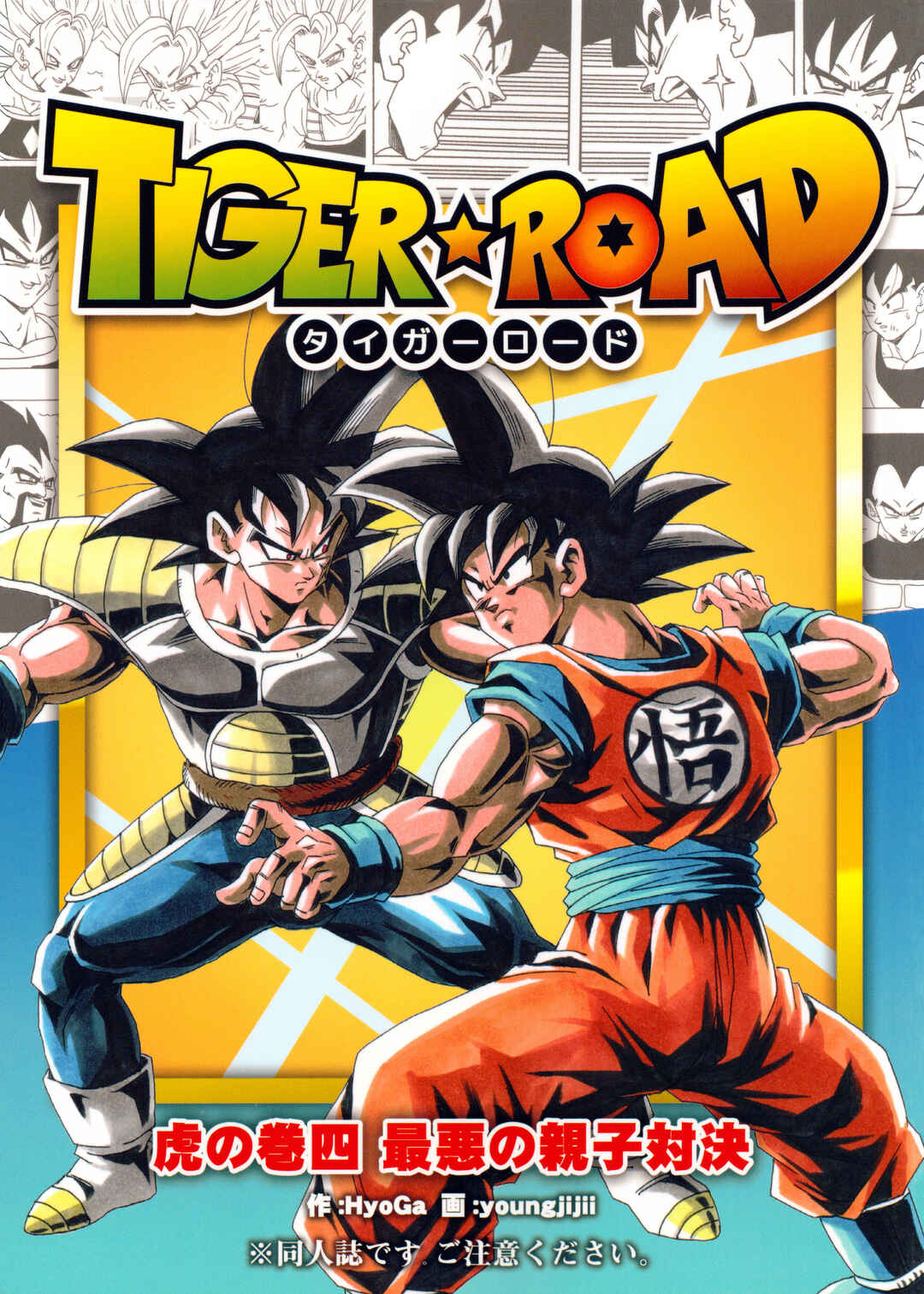 Page 1 Chapter Unknown_99ba Dragon Ball - DBSP Tiger☆Road