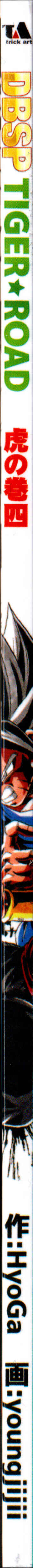 Page 2 Chapter Unknown_99ba Dragon Ball - DBSP Tiger☆Road