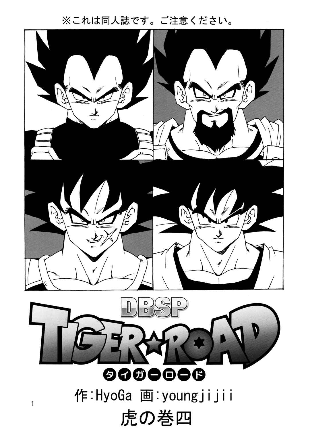 Page 3 Chapter Unknown_99ba Dragon Ball - DBSP Tiger☆Road