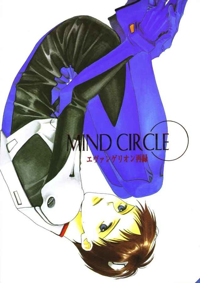 Page 2 Chapter Unknown_0255 Neon Genesis Evangelion - Mind Circle (Doujinshi)