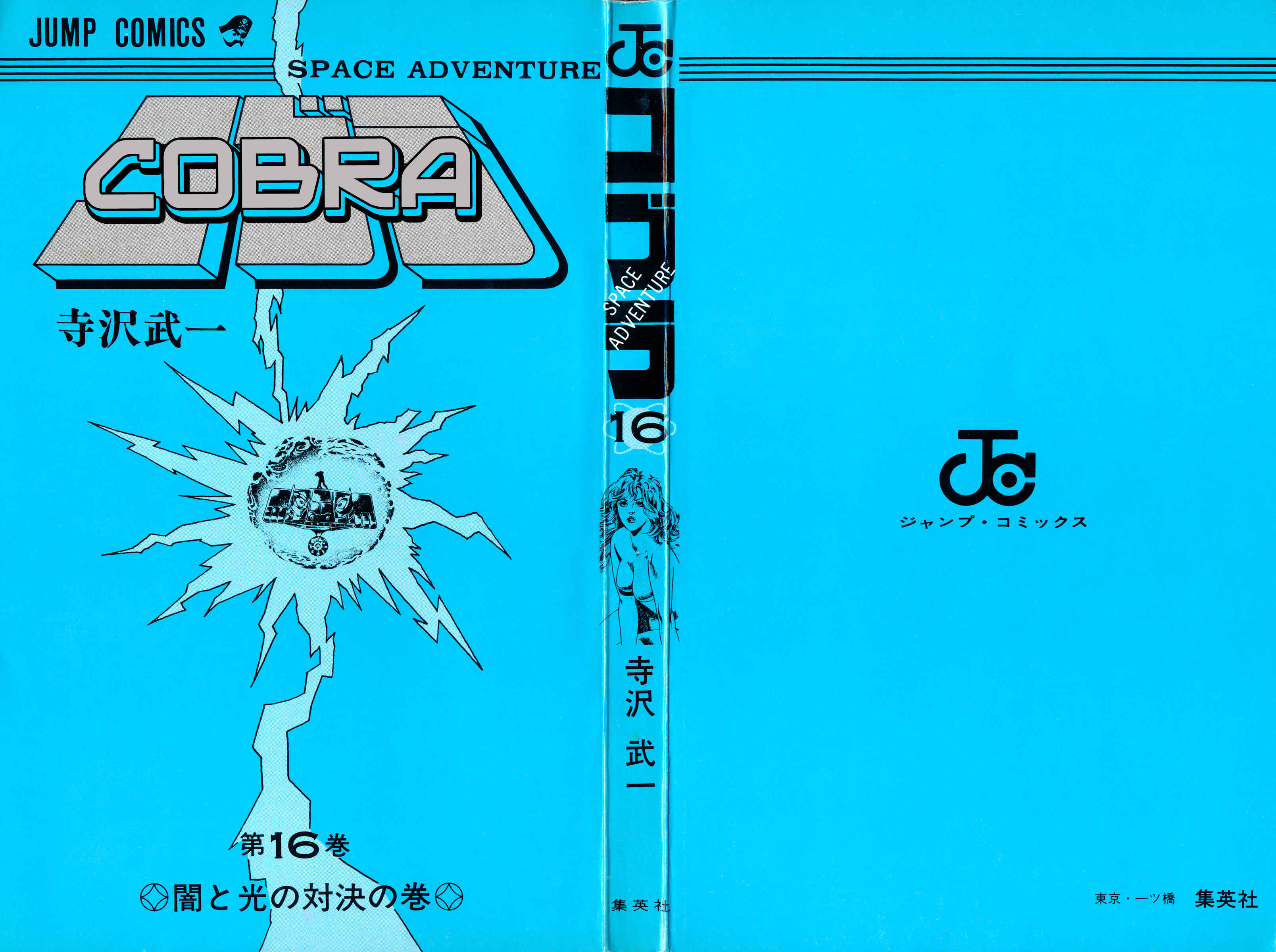 Page 2 Chapter 25 Space Adventure Cobra