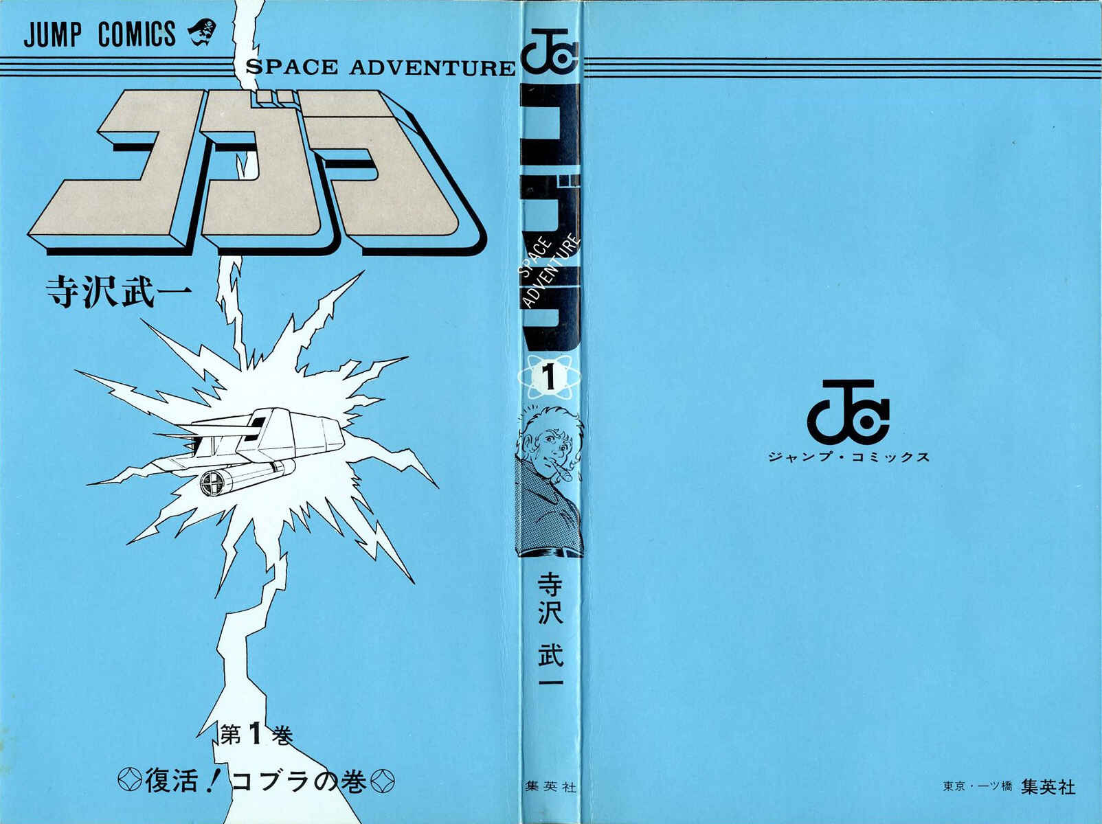 Page 3 Chapter 1 Space Adventure Cobra
