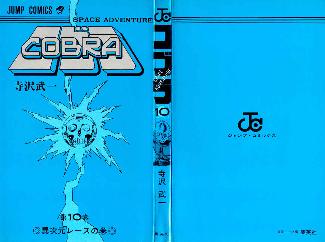 Page 2 Chapter 16 Space Adventure Cobra