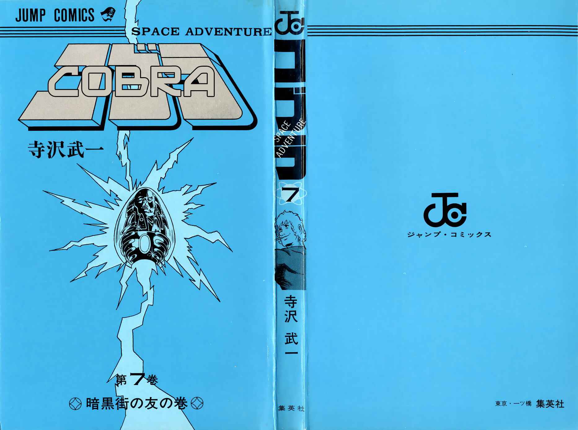Page 3 Chapter 13 Space Adventure Cobra