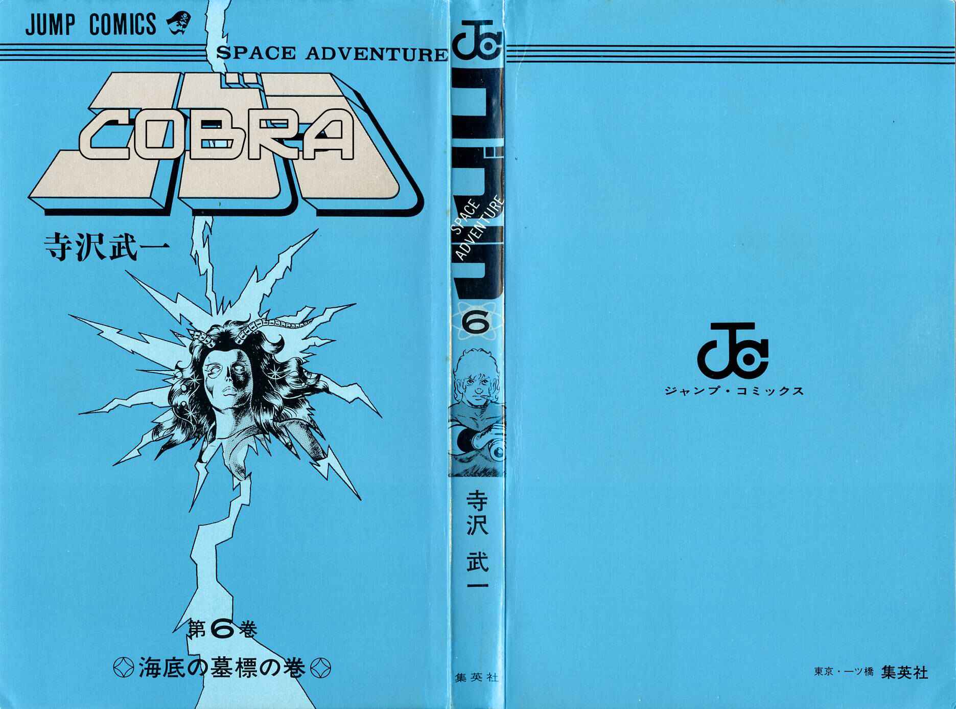 Page 3 Chapter 9 Space Adventure Cobra