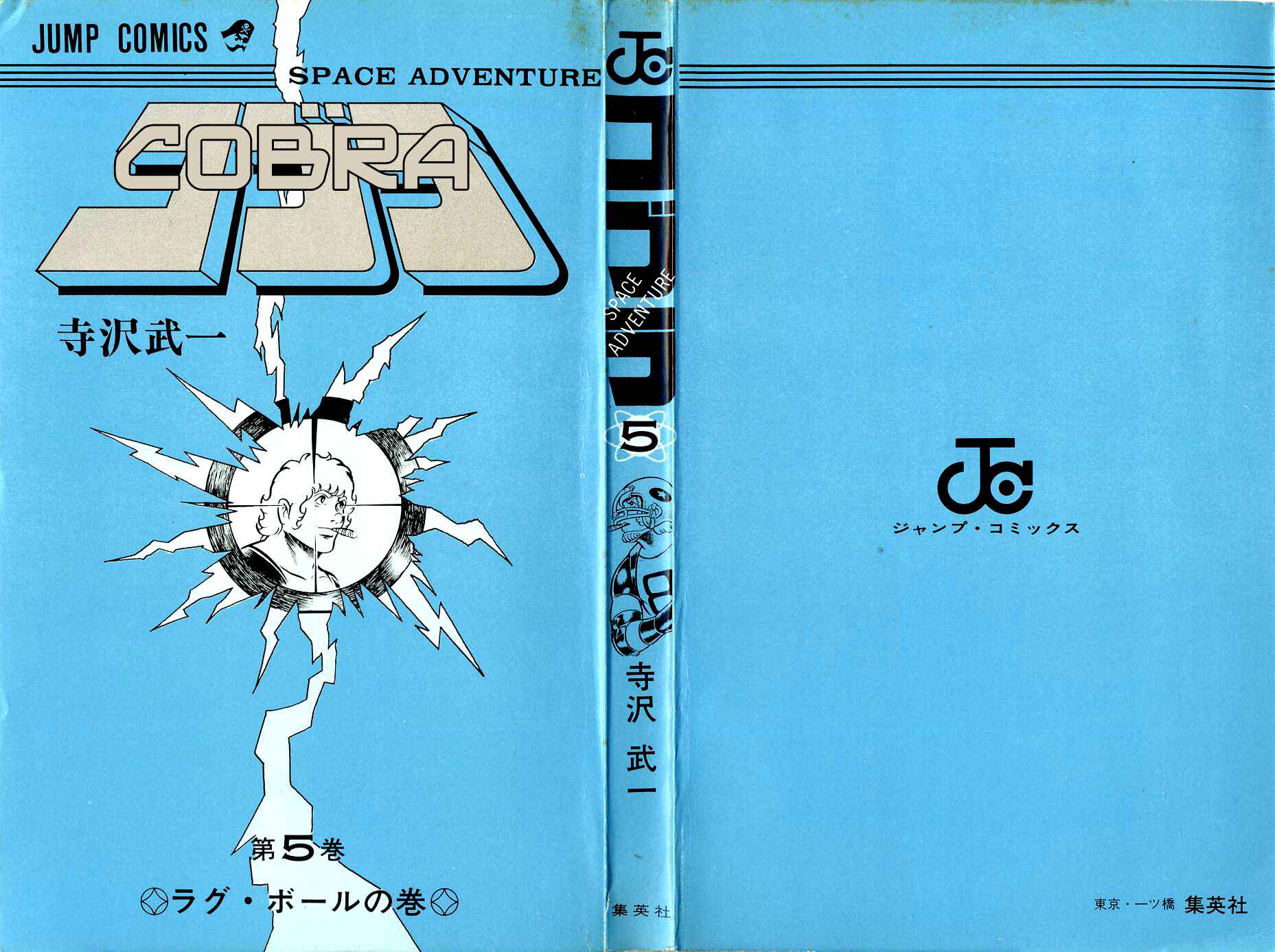 Page 3 Chapter 8 Space Adventure Cobra